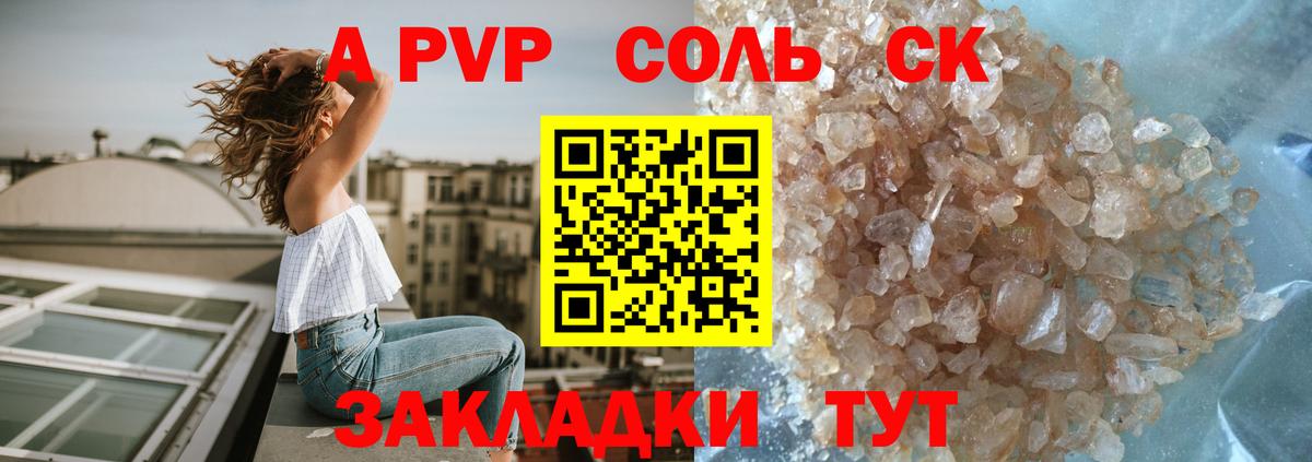 А ПВП Crystall  APVP  Тула  Вход с VPN  Alfa_PVP кристаллы 