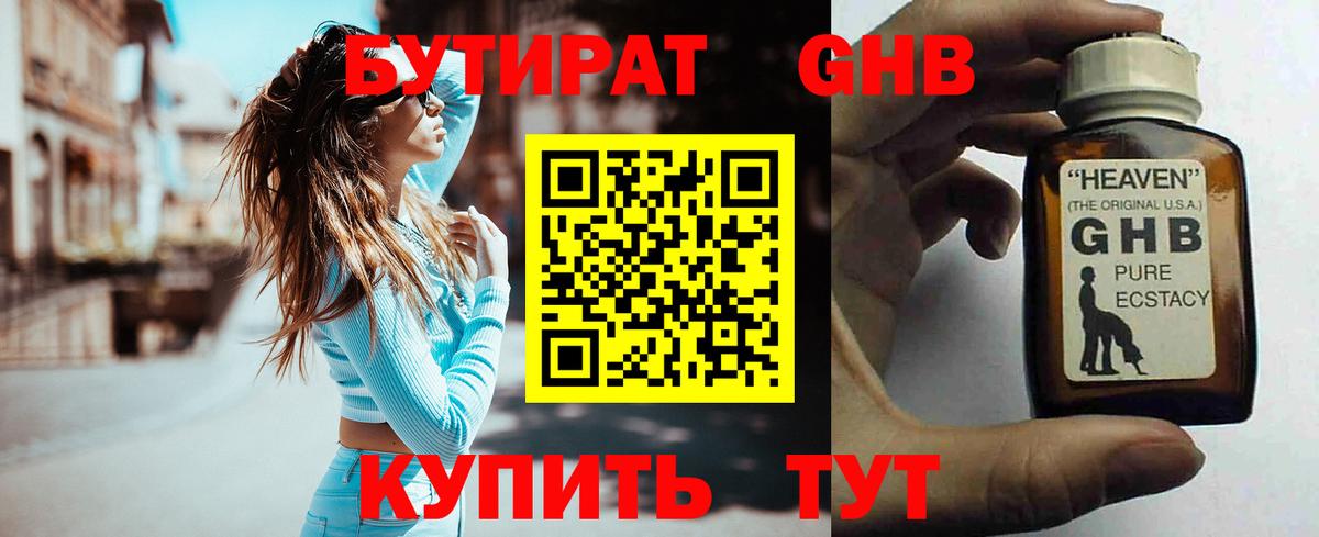 Бутират 99%  Вход с VPN  Тула 