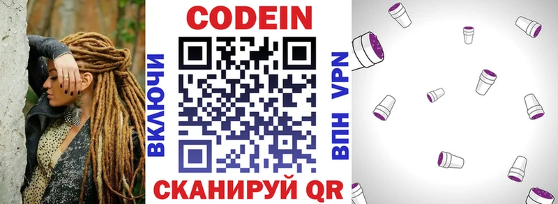 Codein напиток Lean (лин)  Тула 