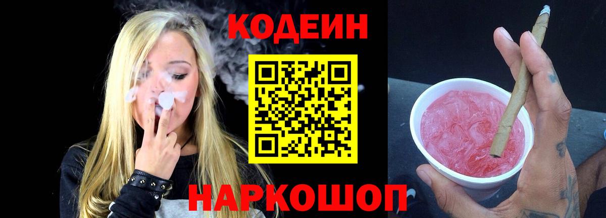 Тула  Кодеин напиток Lean (лин)  Вход с VPN  Codein напиток Lean (лин) 