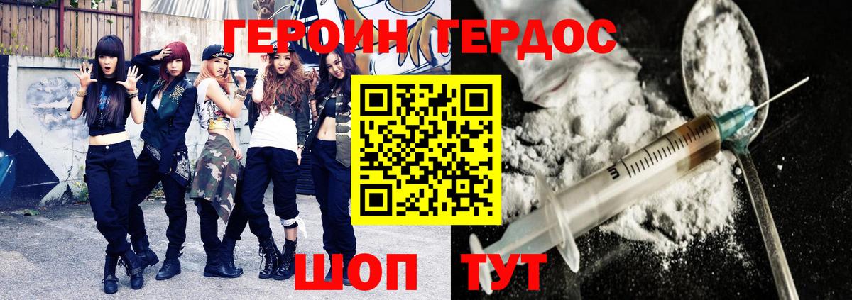 Героин Heroin Тула