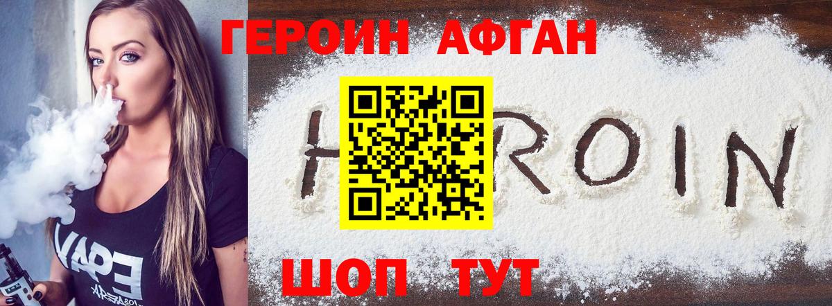 ГЕРОИН  ГЕРОИН афганец  Вход с VPN  Тула 